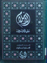 Image of Al-Islam 'Aqidah Wasyar'iyah
